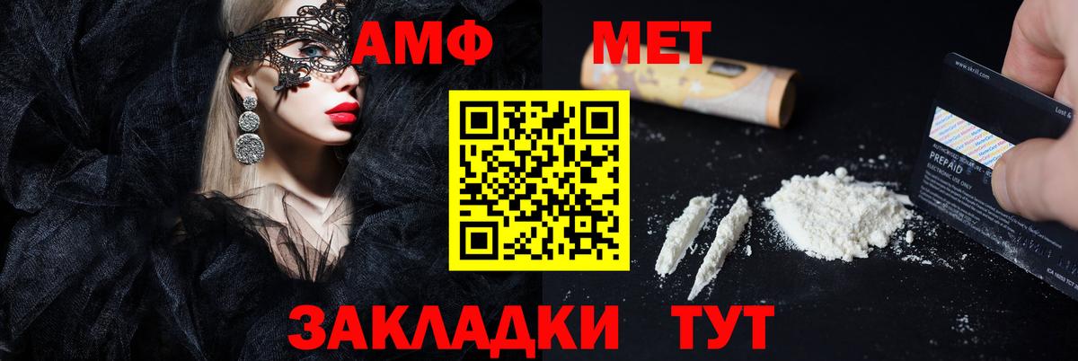 Амфетамин  АМФ Розовый  Вход с VPN  Заречный 