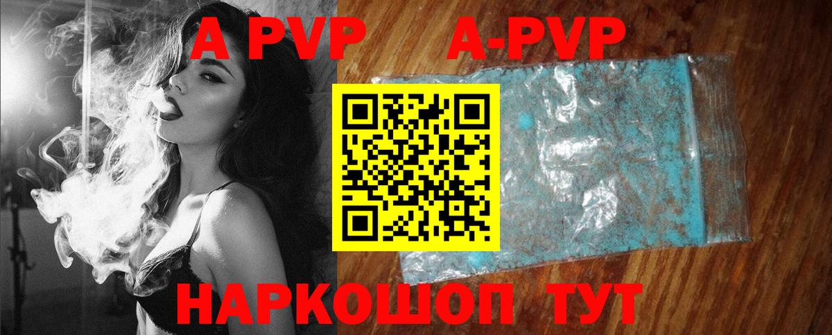 А ПВП Соль  Альфа ПВП  Вход с VPN  Заречный  Alpha-PVP кристаллы  Alfa_PVP СК КРИС 
