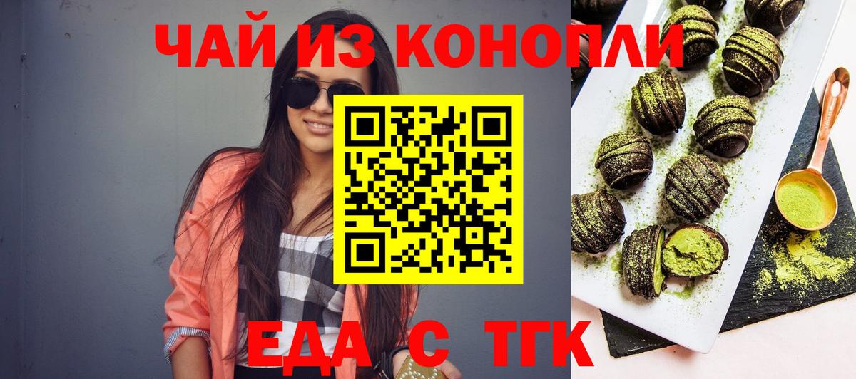 Печенье с ТГК марихуана Заречный