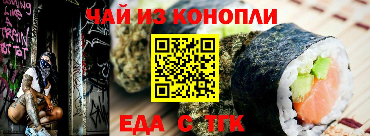 Еда ТГК марихуана  Вход с VPN  Заречный 