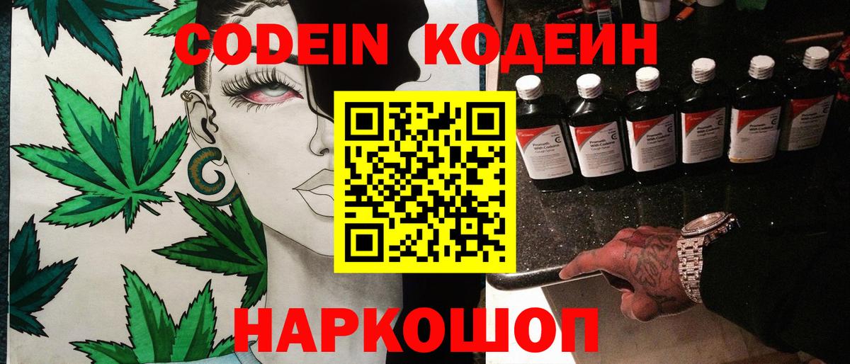 Кодеин напиток Lean (лин)  Вход с VPN  Заречный  Кодеиновый сироп Lean Purple Drank 