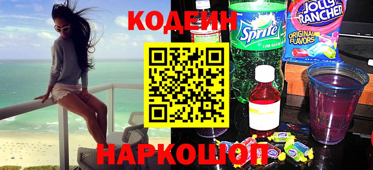 Codein Purple Drank Заречный