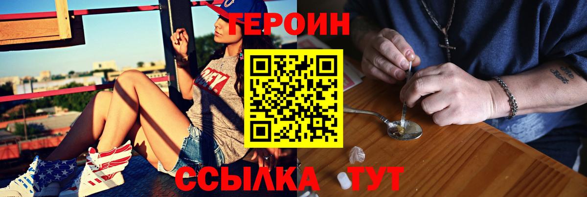ГЕРОИН хмурый  Вход с VPN  Заречный 