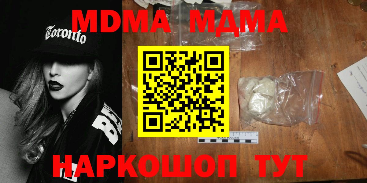 МДМА  Вход с VPN  Заречный  МДМА Molly 
