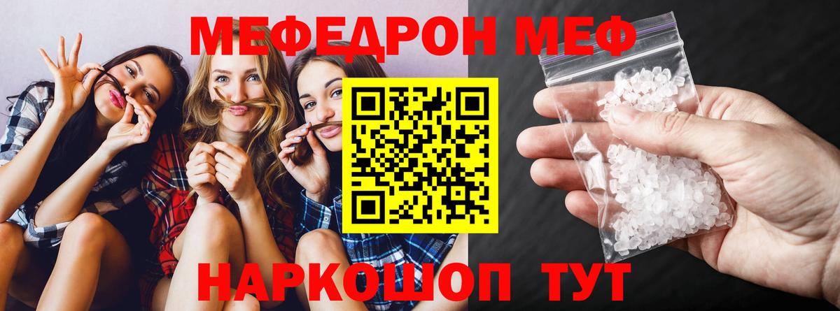 Меф мука  МЯУ-МЯУ кристаллы  МЯУ-МЯУ  МЯУ-МЯУ  Заречный  Вход с VPN 