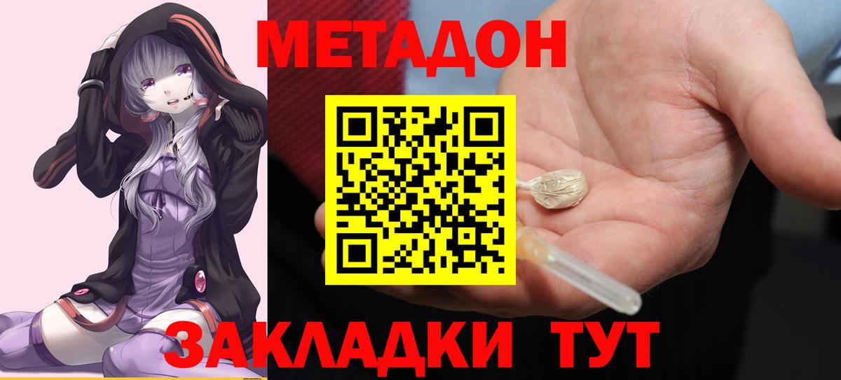МЕТАДОН кристалл  Метадон VHQ  Заречный  блэк спрут сайт  Вход с VPN 