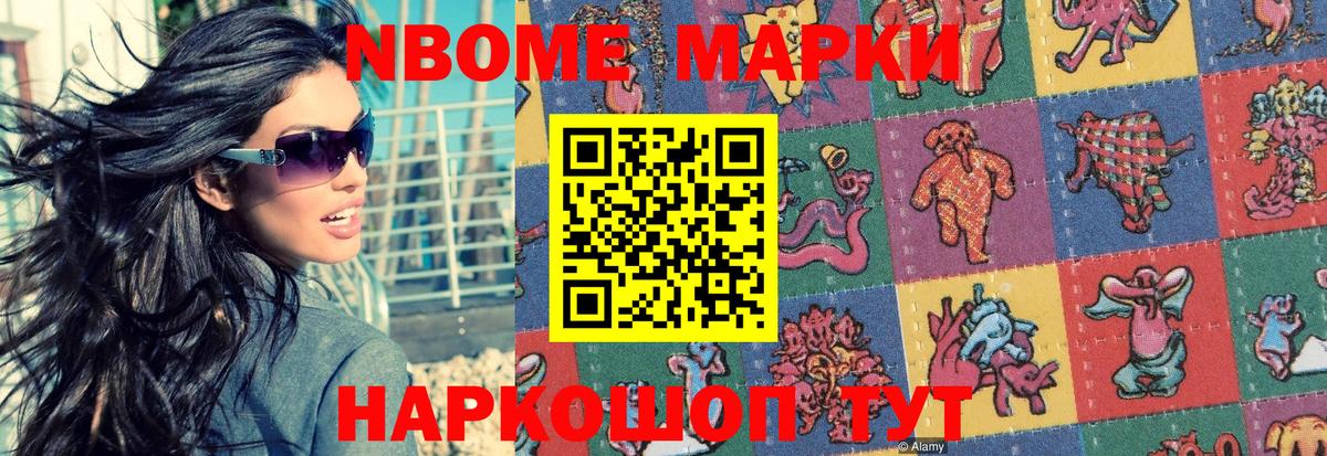 Марки NBOMe 1,8мг Заречный