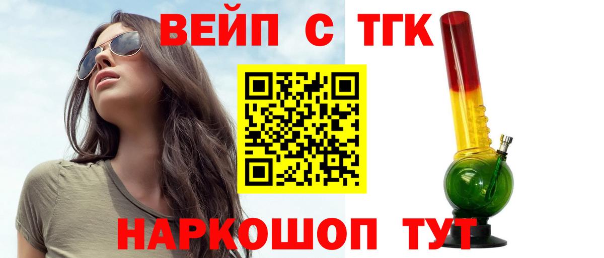 ТГК жижа Заречный